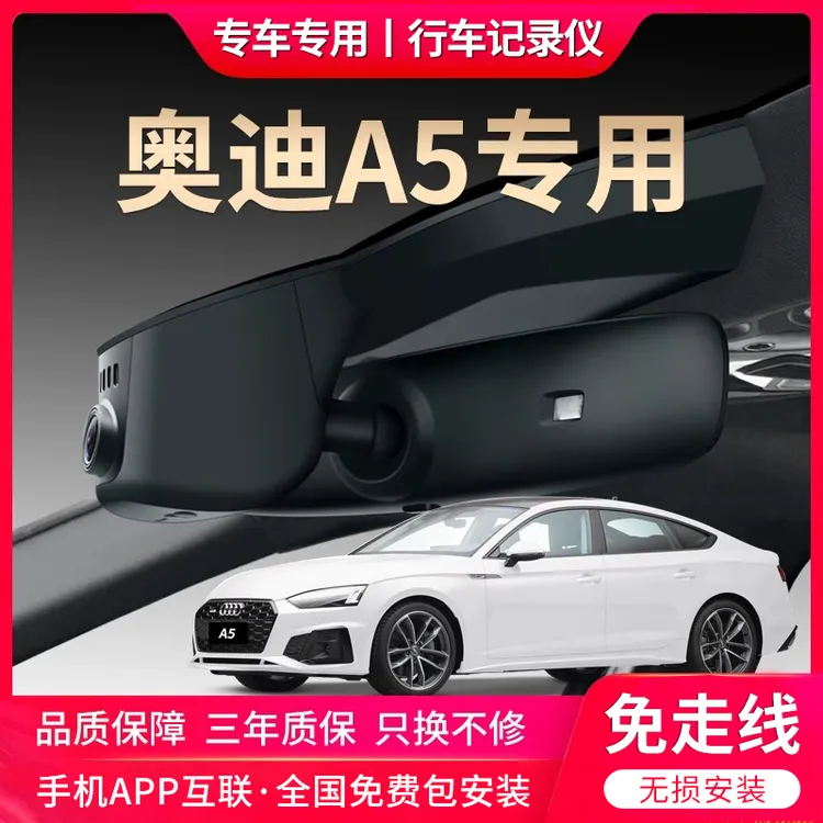 奥迪A5专用行车记录仪原厂超清夜视免走线原车原装隐藏式无损安装