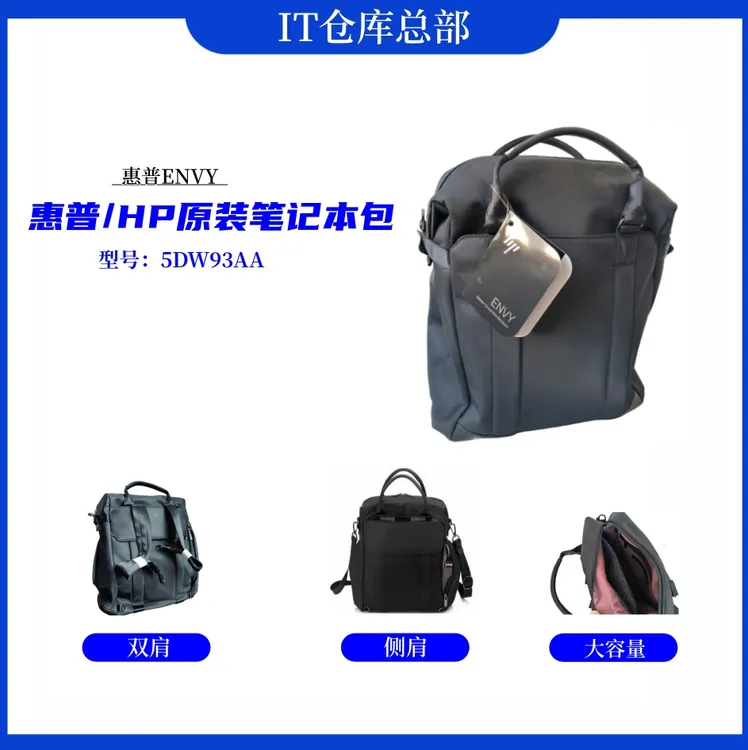 准新品 HP/惠普 HP/惠普原装ENVY单肩双肩背斜跨笔记本包防水时尚