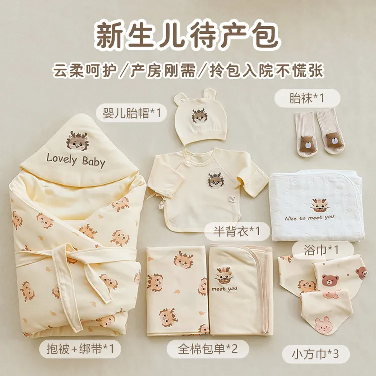 新生婴儿待产包全套初生宝宝衣服纯棉产房抱被包单孕妇入院专用