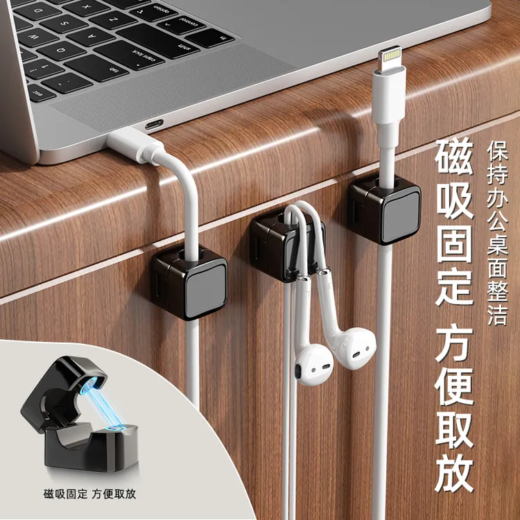 磁吸理线器桌面壁挂手机数据线学生收纳固定器宿舍卡扣插头挂钩