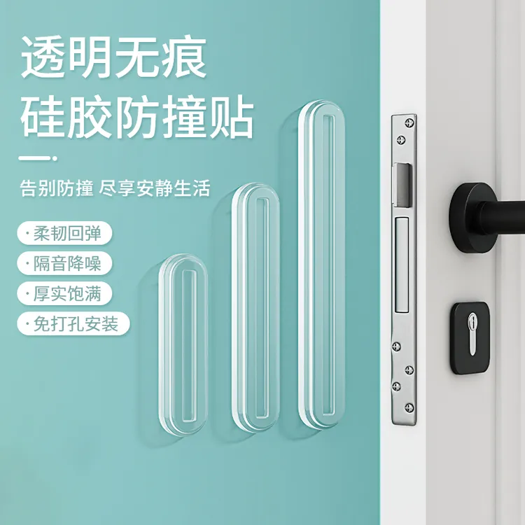 冰箱防撞贴防撞条门贴免打孔无痕硅胶柜门把手静音防护贴消音门垫