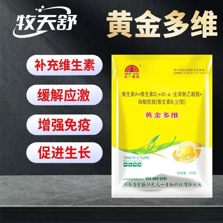 黄金多维兽用维生素电解质鸡鸭鹅禽猪牛羊时养殖用饲料添加剂