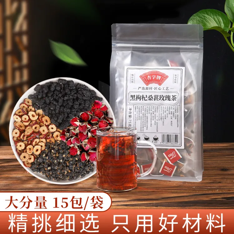 杏字牌黑枸杞桑葚玫瑰茶玫瑰花茶组合茶包独立小包装泡水喝（15包）