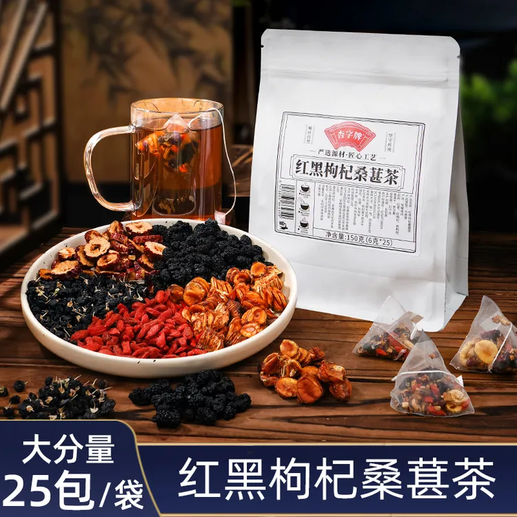 杏字牌红黑枸杞桑葚茶桑葚枸杞茶罗汉果茶袋泡茶茶包男生泡水冲饮