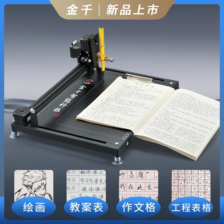 2025专利金干旗舰Q50 3.0写字机器人写笔记填表格写教案手写抄书
