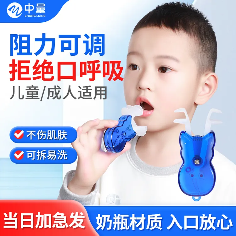 3种训练方式 家用儿童张口呼吸训练 唇肌锻炼器 健康舌肌锻炼