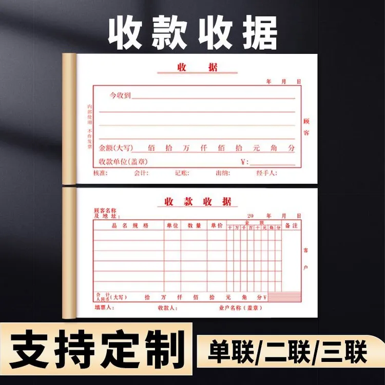 多款式收款收据二联三联复写单栏多栏财务单据票据会计定制数据本