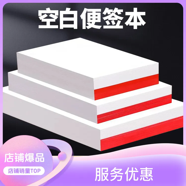空白草稿纸本文件便条演算纸记事可撕a4便签纸加厚草稿本便签纸