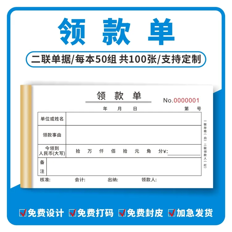 领款单据凭证财务报销凭证收款收据付款申请单付款单会计厂家直销