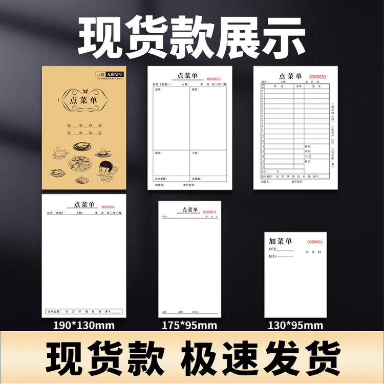餐厅教育点菜单二联三联手工开单本加厚复写菜单本出库入库餐饮用