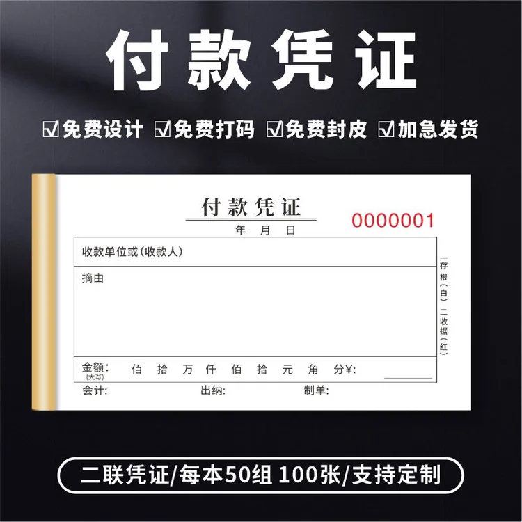 付款凭证财务收据凭证手写报销凭证差旅报销单据凭证印刷报销凭证