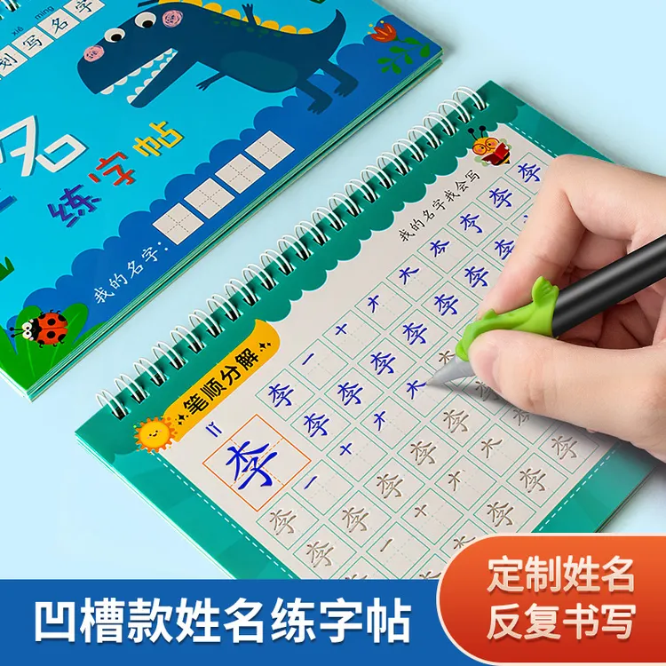名字姓名练字帖定制初学者启蒙学前班大班凹槽字帖儿童幼儿园入门