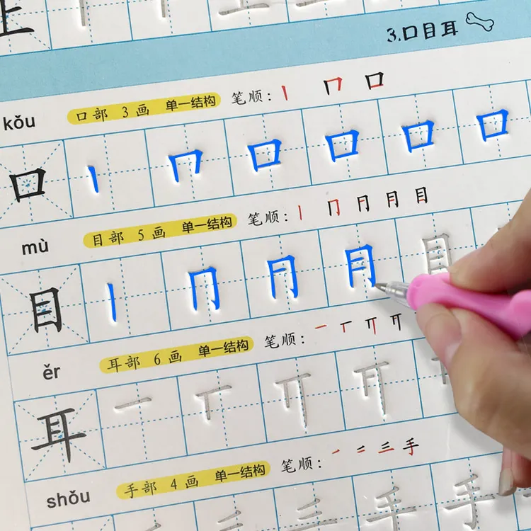 小学一年级练字帖 人教版上下册同步凹槽练字帖楷笔顺笔画练字本