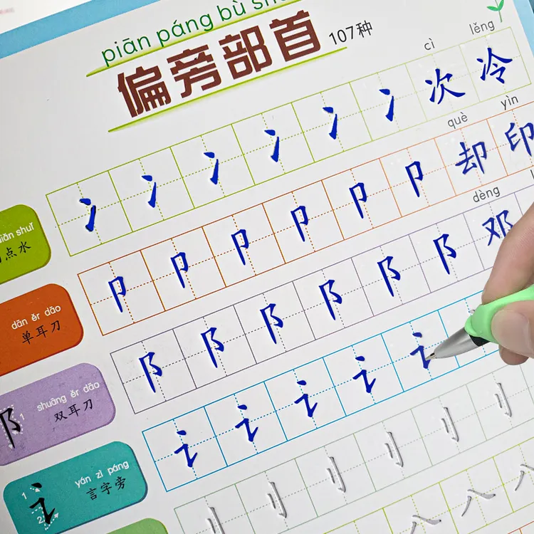 楷书偏旁部首练字帖基础笔画凹槽小学生练字神器儿童正楷汉字入门