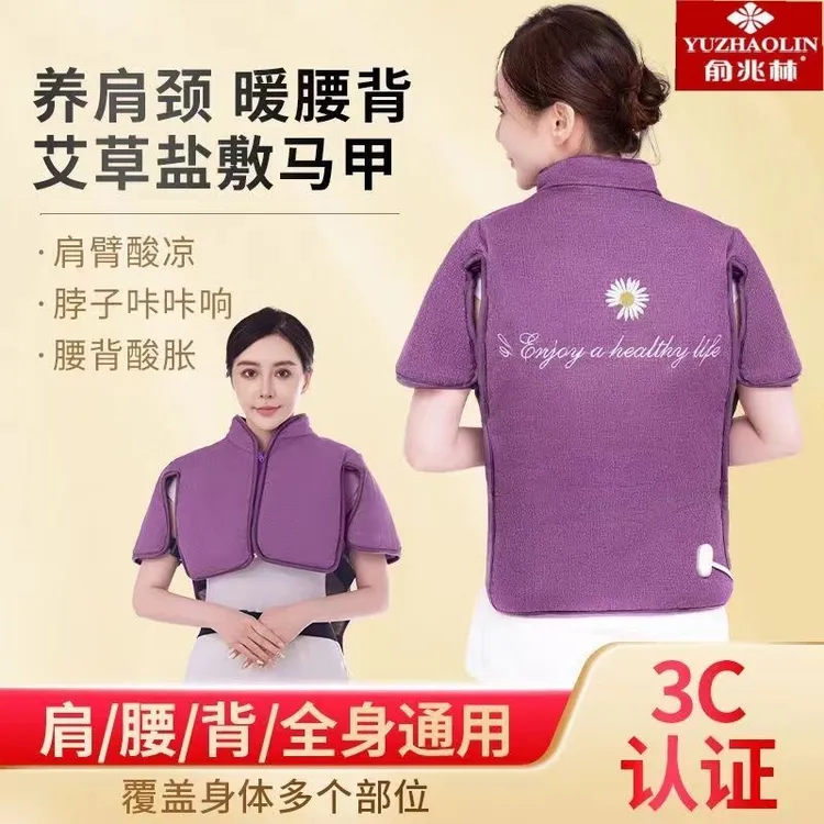 YUZHAOLIN/俞兆林电加热盐袋海盐肩颈热敷包颈椎粗盐理疗艾灸马甲