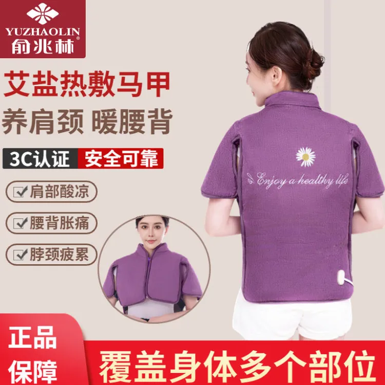 俞兆林海盐粗盐热敷包盐袋电加热理疗护肩颈椎背部艾灸家用马甲款
