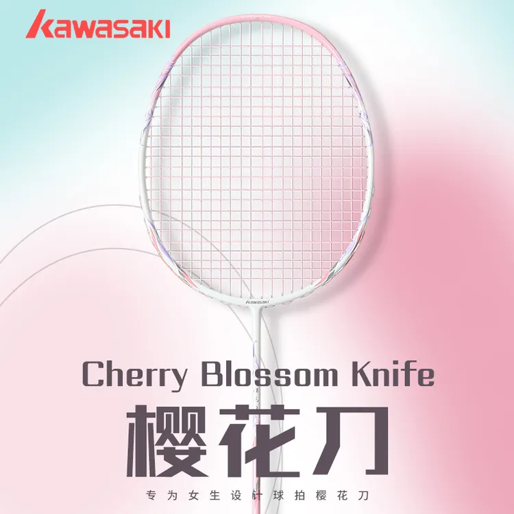 川崎樱花刀羽毛球拍全碳素纤维5U超轻专业级耐打高磅数全能单拍