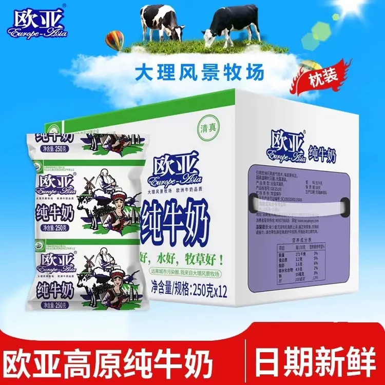 【有吸管】云南欧亚全脂纯牛奶250g*12袋/箱儿童营养早餐常温