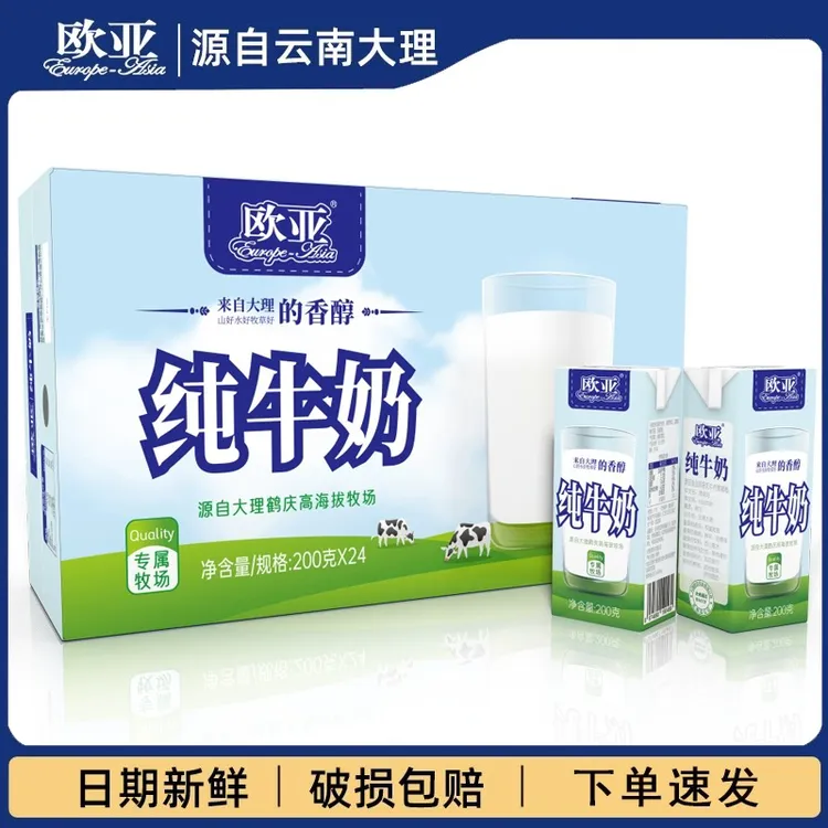 【到手24盒】欧亚高原牧场全脂纯牛奶200g*24盒/箱营养儿童早餐