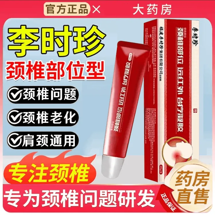 李时珍颈椎部位型凝胶祖医I堂颈椎擦骨肩周关节小红管外敷乳膏20g