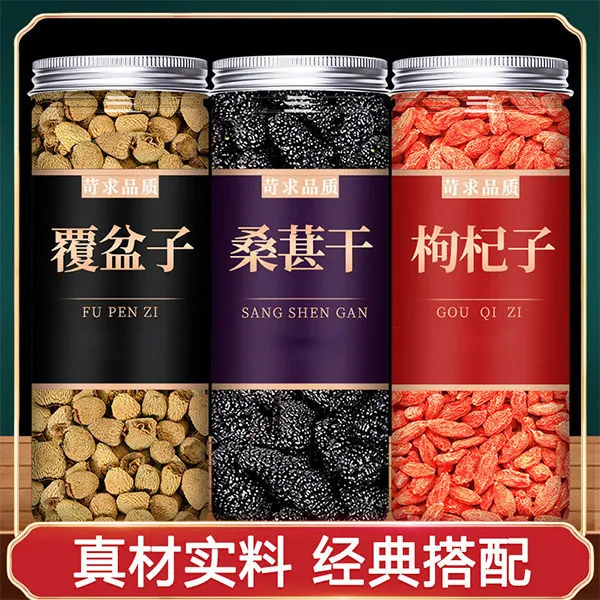 覆盆子桑葚枸杞覆盆子黑桑葚红枸杞组合搭配泡茶泡水代茶饮【罐装】