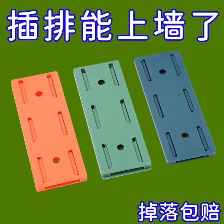 排插固定器打孔卡扣壁挂路由器插排插板墙面贴墙线板插座墙壁神器