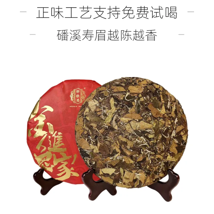 【吃茶去专属】福鼎白茶口粮茶磻溪2142香甜醇厚寿眉（紧压茶）350g白茶饼