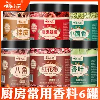 调味料香料6罐花椒小茴香辣椒厨房八角正宗八角大料新货