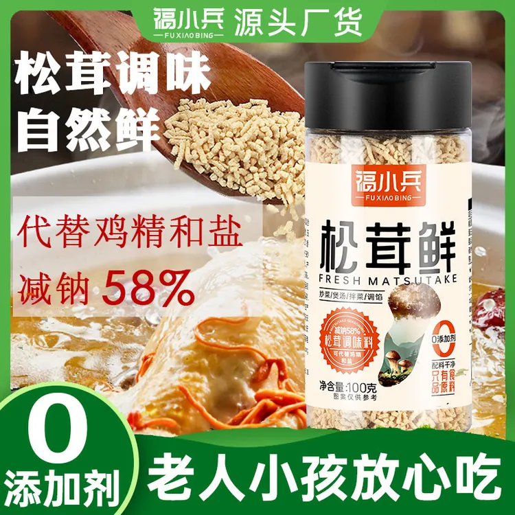 【拍2送1，到手三瓶】松茸鲜100g*2瓶零添加调味料鸡精盐调料盐