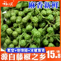 藤椒新鲜青四川特产保鲜【冷冻保存】麻椒鲜青麻椒正宗麻椒