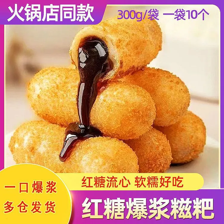 速冻食用冷冻火锅店同款软糯酥脆流心香甜糯米年糕小吃300g*2/5袋