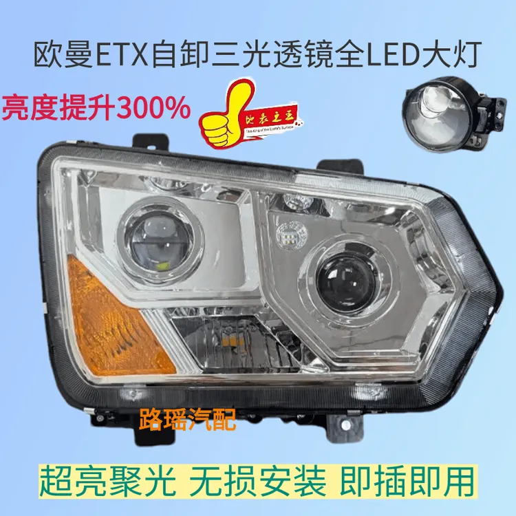 适用于欧曼etx年度型自卸H5自卸车水晶大灯欧曼年度款前大灯总成