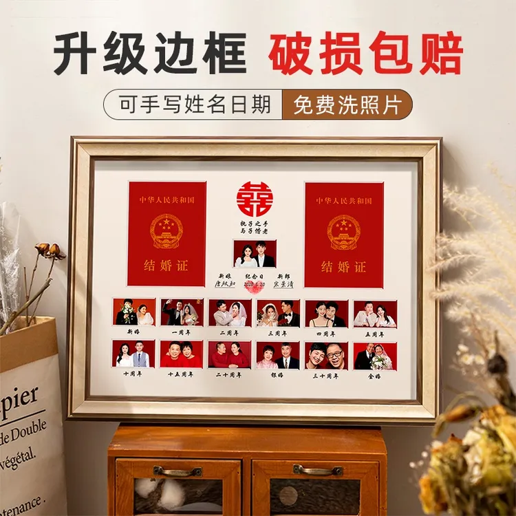 【结婚证相框】结婚照领证周年纪念日摆件礼物婚姻证件登记照像框