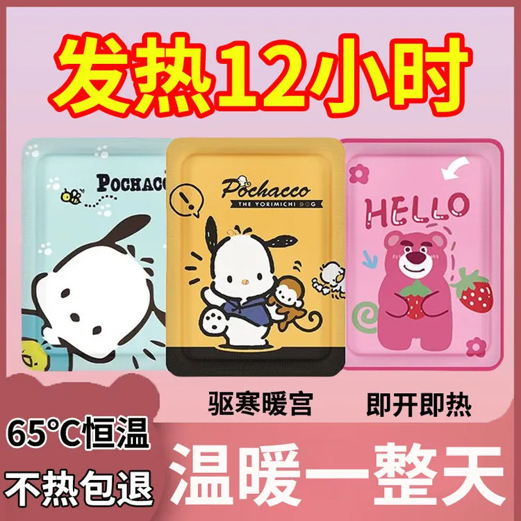 【发热12小时】卡通可爱三丽鸥自发热暖宝宝贴缓解大姨妈痛经暖宫