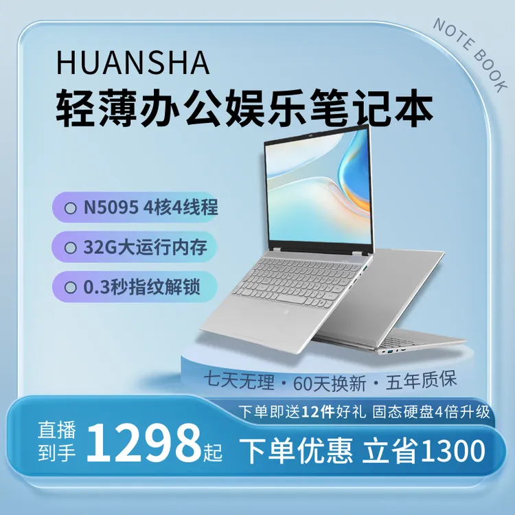 HUANSHA 16英寸N5095笔记本电脑英特尔高性能办公娱乐本轻薄