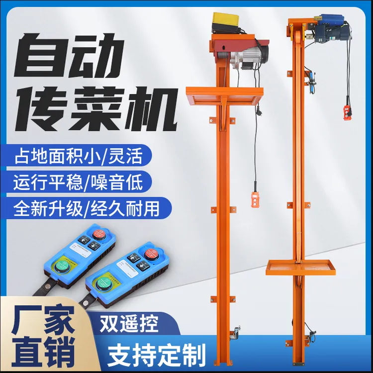 220V简易传菜机餐厅传菜电梯饭店酒店厨房升降机小型小型吊机家用