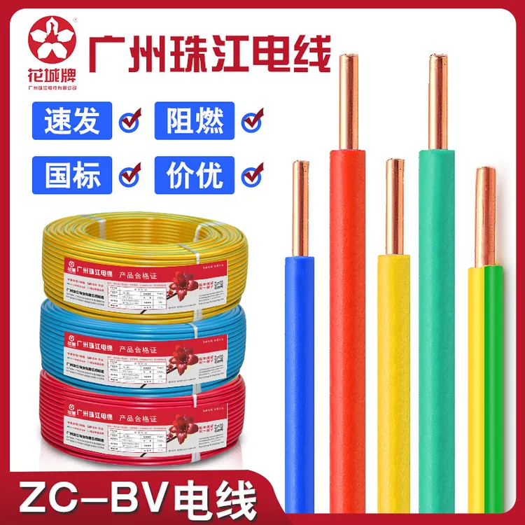 新国标电线铜芯线广州珠江BV电缆线单股无氧铜电缆2.5/4/平方主线