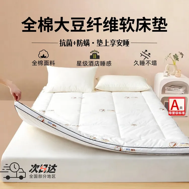 全棉大豆床垫床褥垫抗菌学生宿舍单双人榻榻米租房家用加厚床褥子