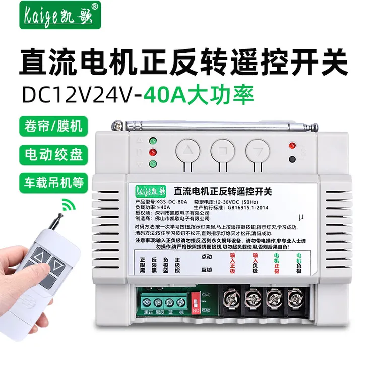 大功率12V24V直流电机正反转遥控开关倒顺吊机电动篷布绞盘控制器