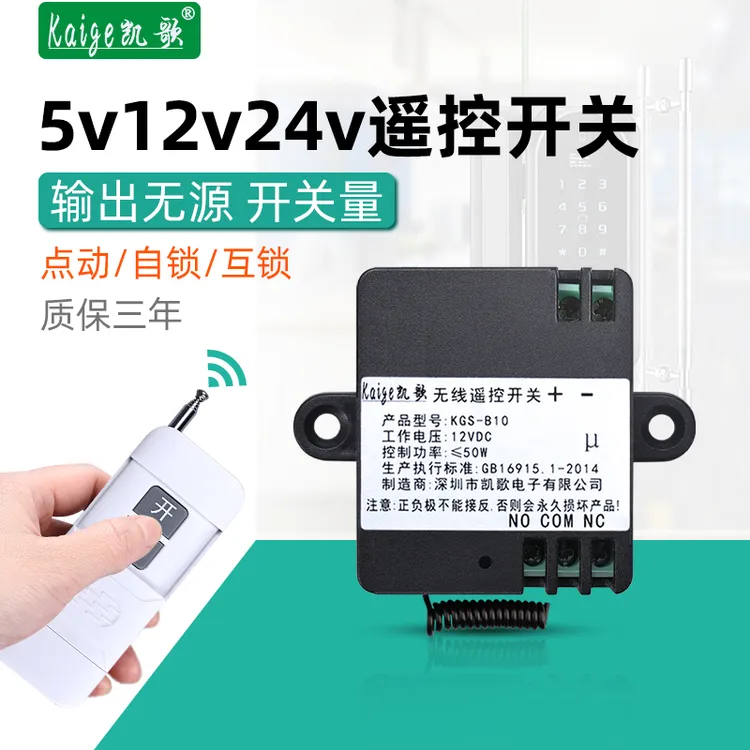 12V24V无线遥控开关门禁摇控继电器模块输出信号无源DIY遥控装置