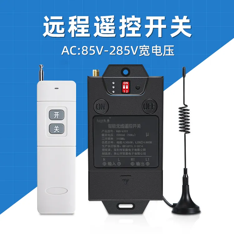 遥控开关无线远程控制器远程控制电源开关水泵远程遥控开关220V