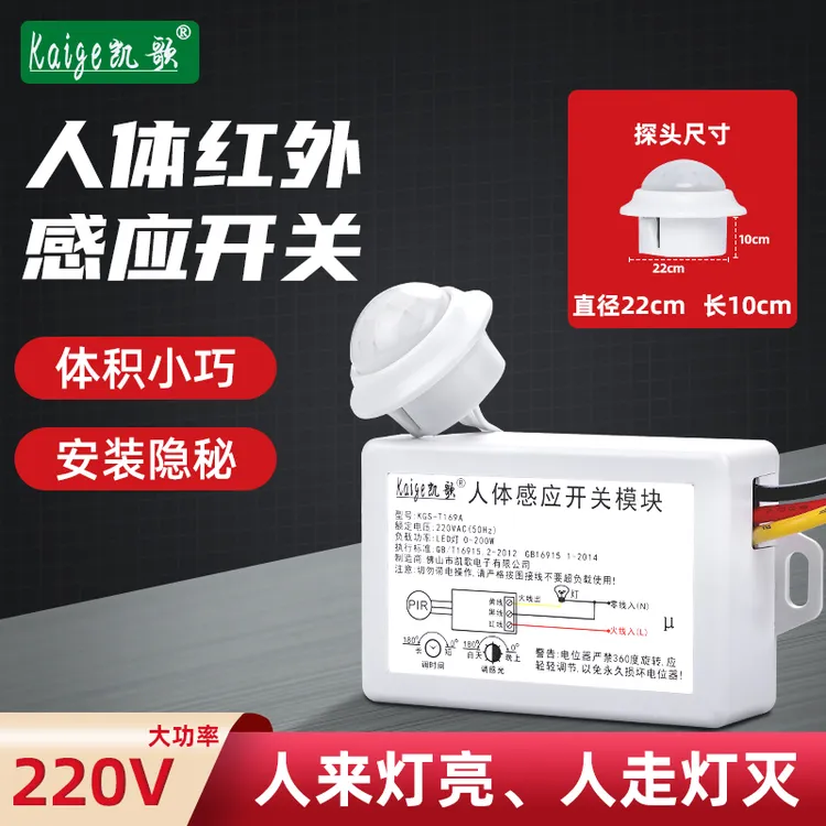 感应开关人体红外传感器楼梯过道led车库灯具全自动智能感应器