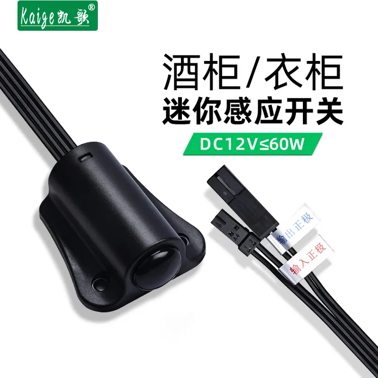 12V人体感应开关衣柜灯酒柜橱柜红外传感器鞋柜感应开关人来灯亮