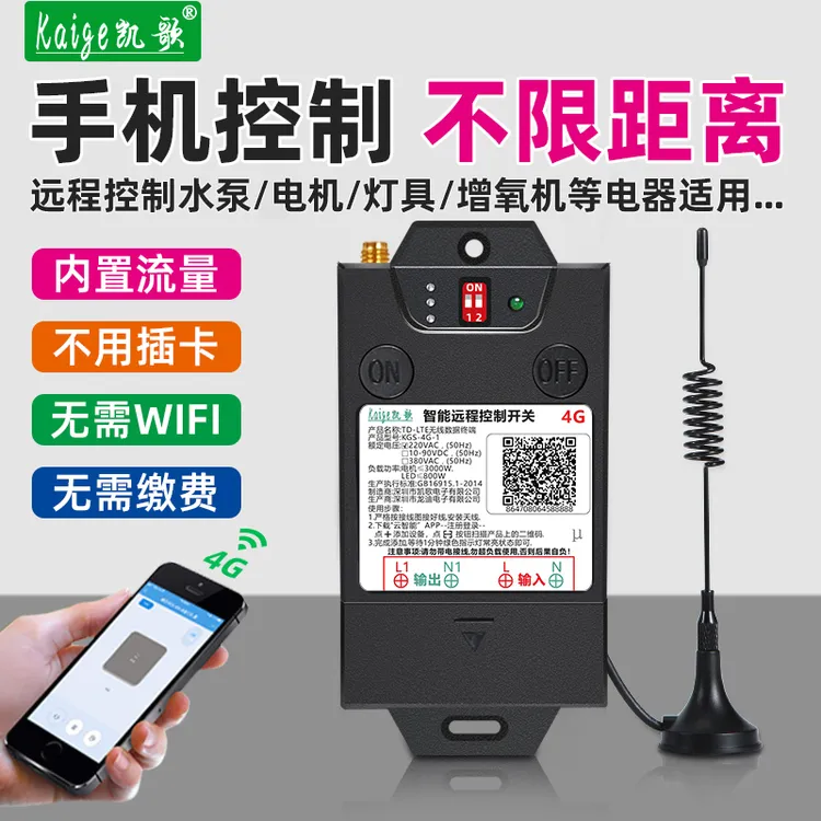 凯歌手机远程控制开关智能无线源断电机水泵增氧机遥控器220V380V