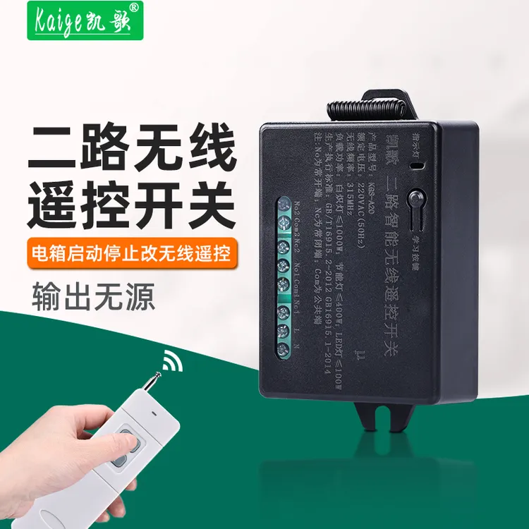二路点动无线遥控开关220V输出无源摇控继电器模块启动停止控制器