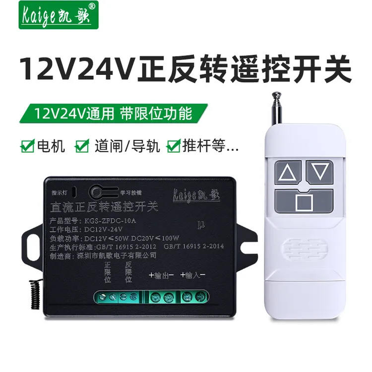 直流电机正反转遥控倒顺开关12V24V马达电动推杆正反停控制器模块