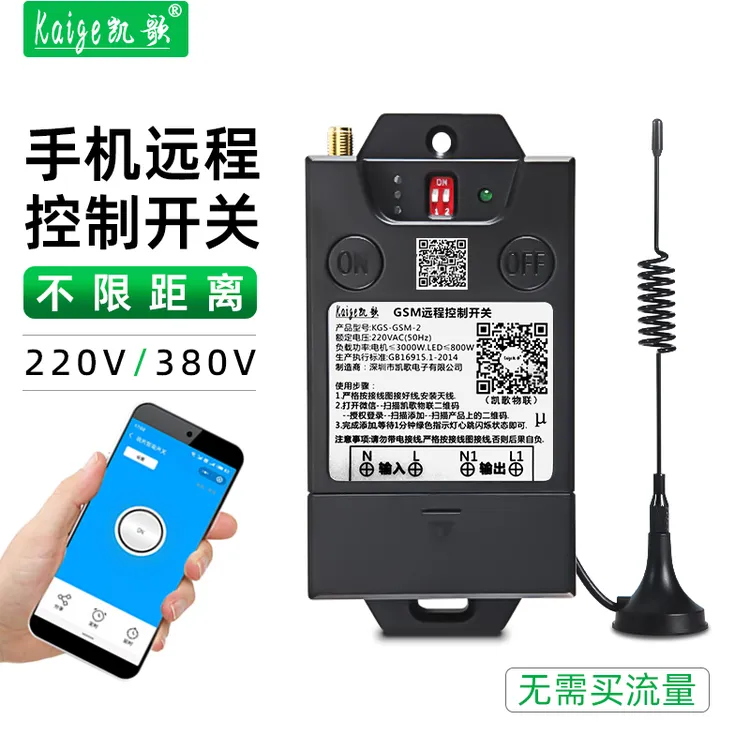 凯歌手机远程控制开关无线远程摇控制器电机远距离水泵遥控器220v
