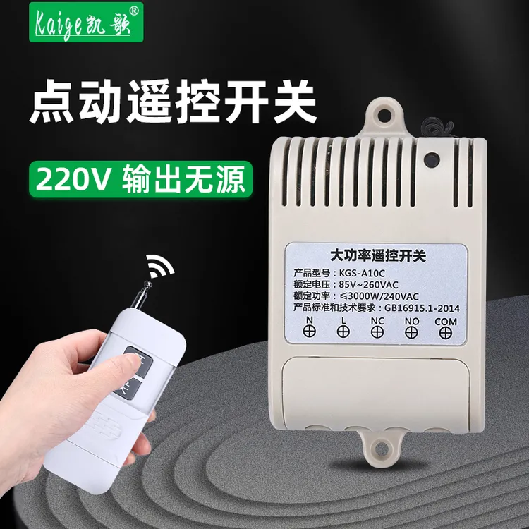 无线遥控开关220V点动摇控开关远程控制电源信号遥控器输出无源