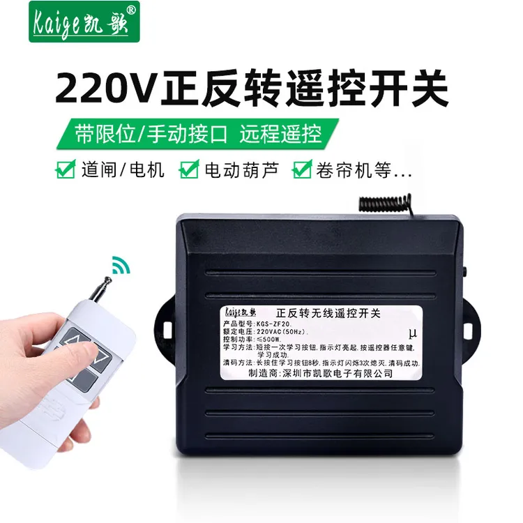 电机正反转遥控开关220V倒顺马达电动葫芦大棚卷帘机吊遥控器控制