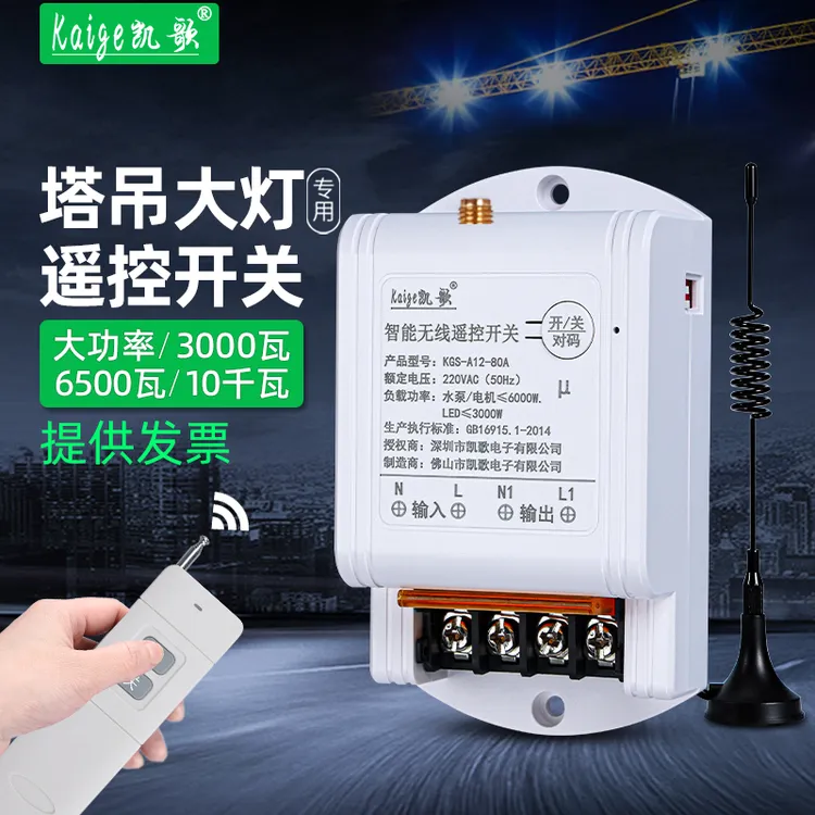 塔吊大灯遥控器无线远程控制led塔吊灯遥控器多路商场开关大功率